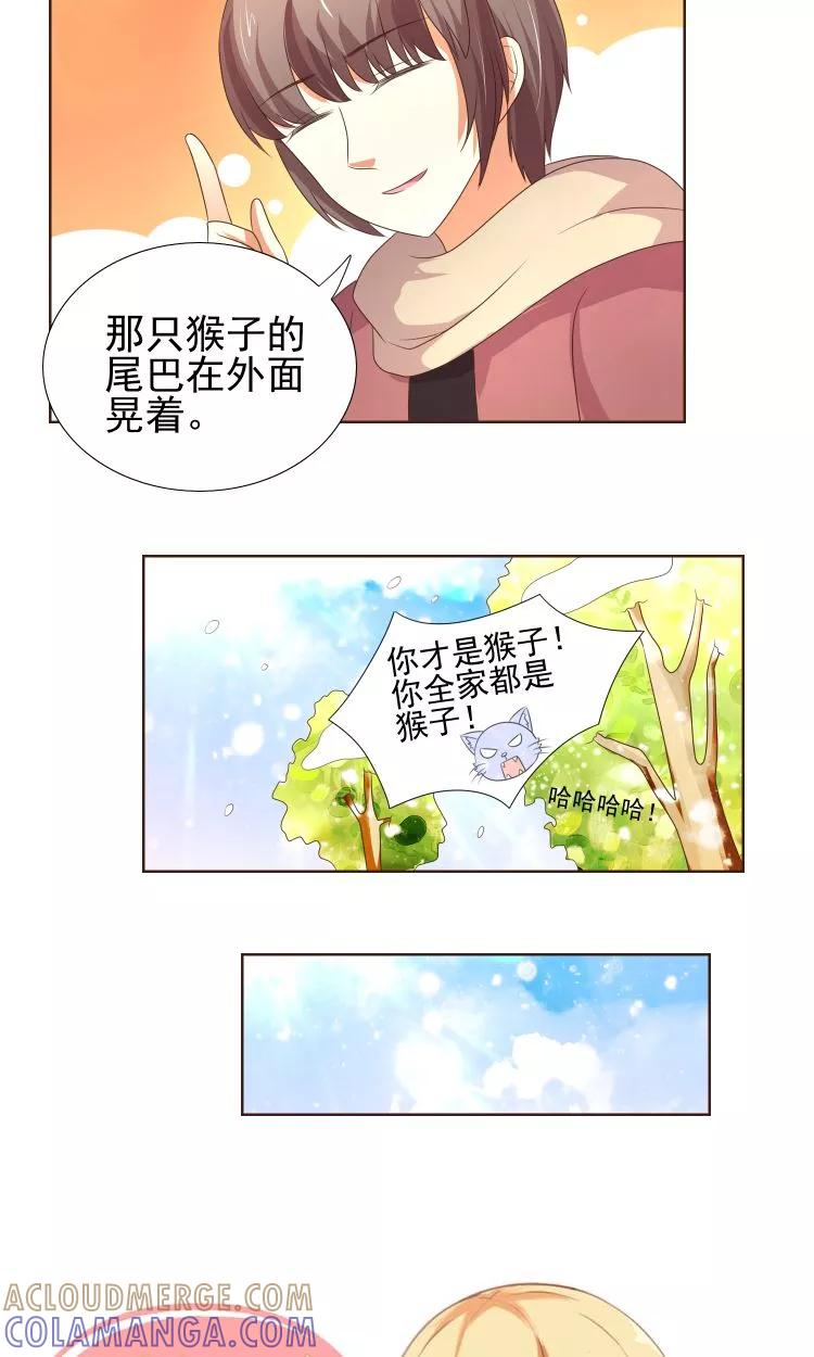 《可爱甜心》第21话 负心汉 第29页