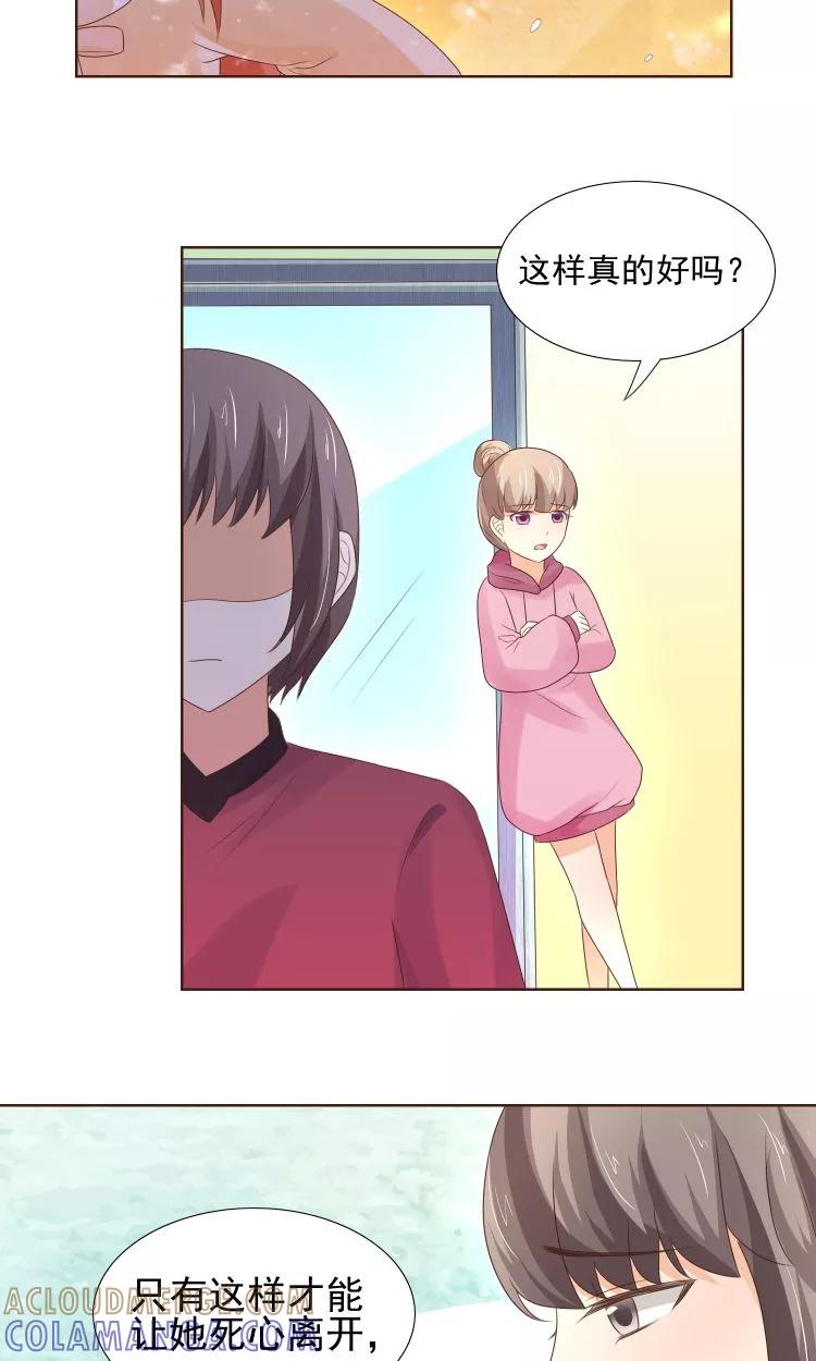 《可爱甜心》第21话 负心汉 第3页