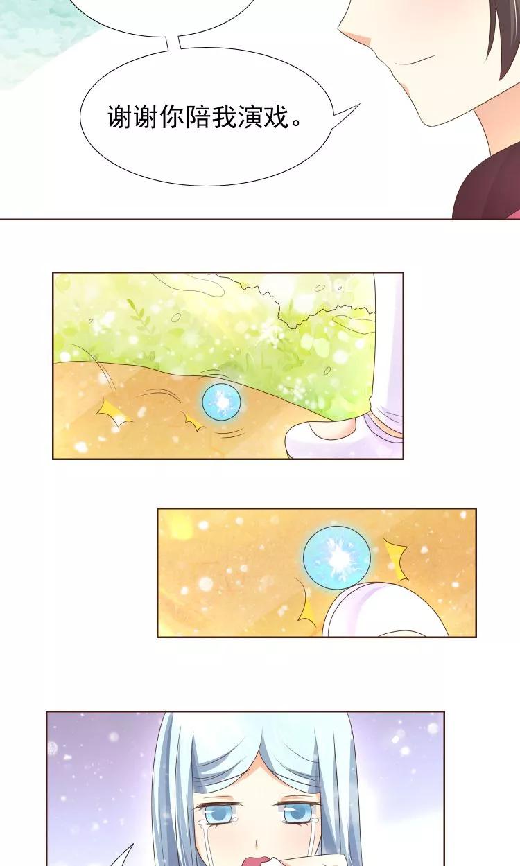 《可爱甜心》第21话 负心汉 第4页