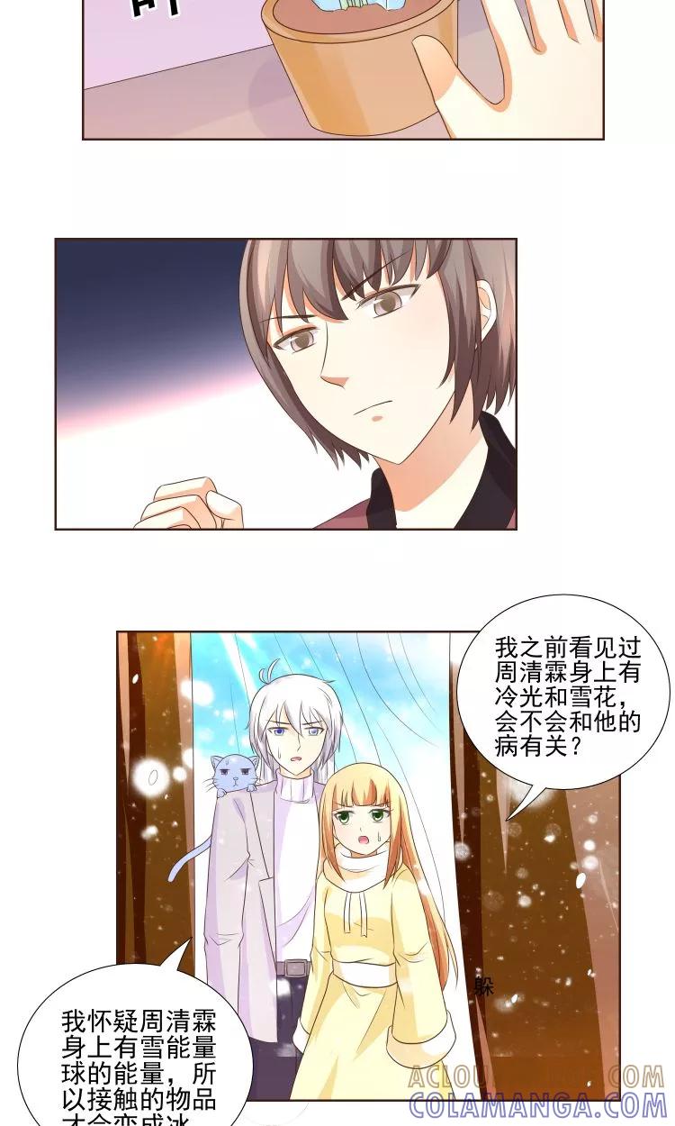 《可爱甜心》第21话 负心汉 第25页