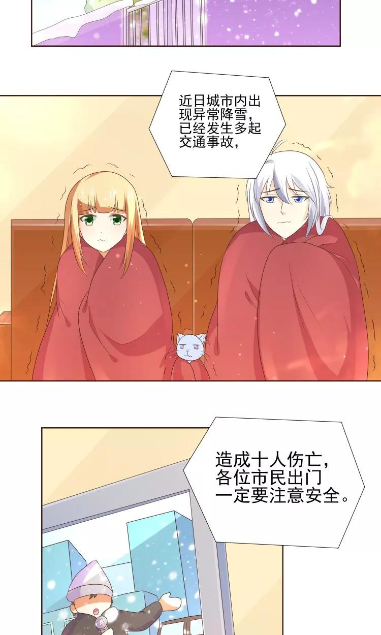 《可爱甜心》第21话 负心汉 第16页