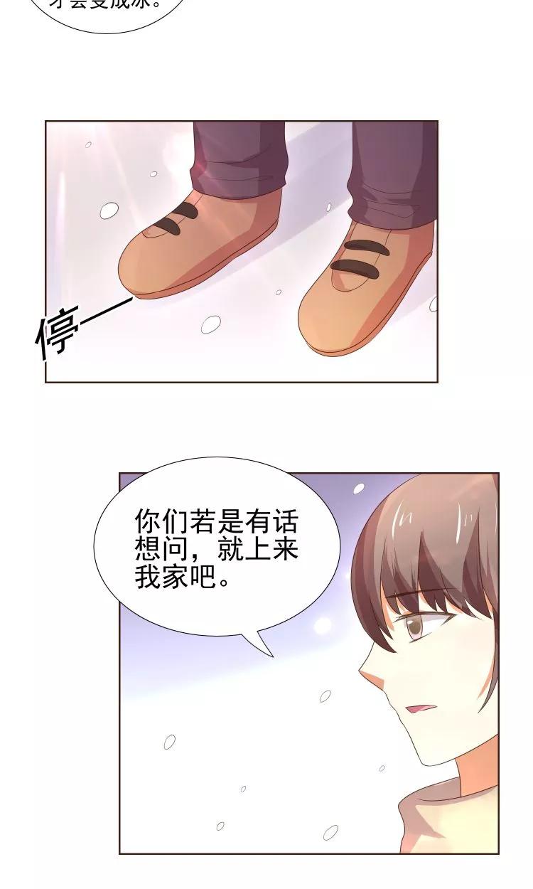 《可爱甜心》第21话 负心汉 第26页