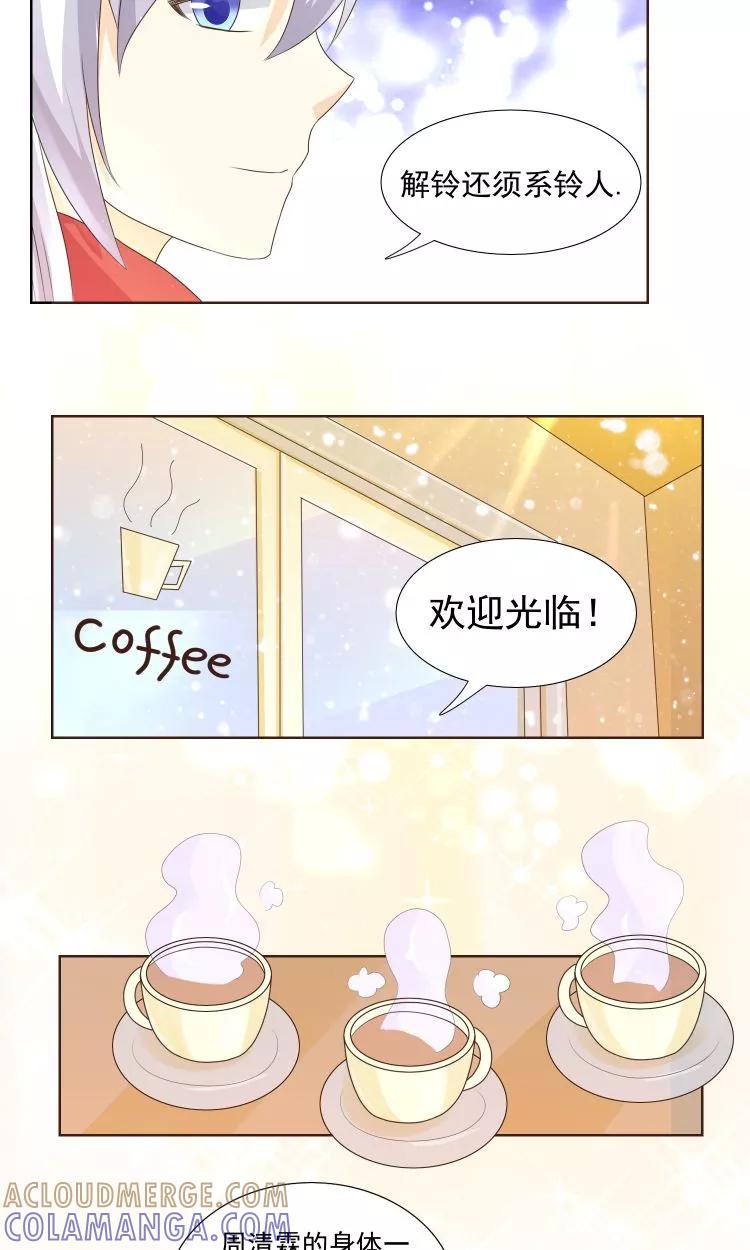 《可爱甜心》第21话 负心汉 第19页
