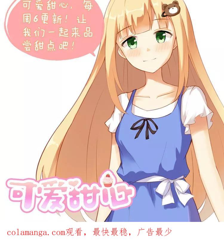 《可爱甜心》第21话 负心汉 第30页