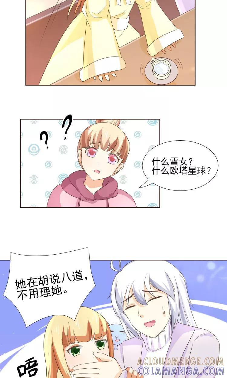 《可爱甜心》第21话 负心汉 第21页