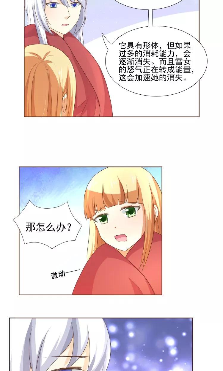 《可爱甜心》第21话 负心汉 第18页
