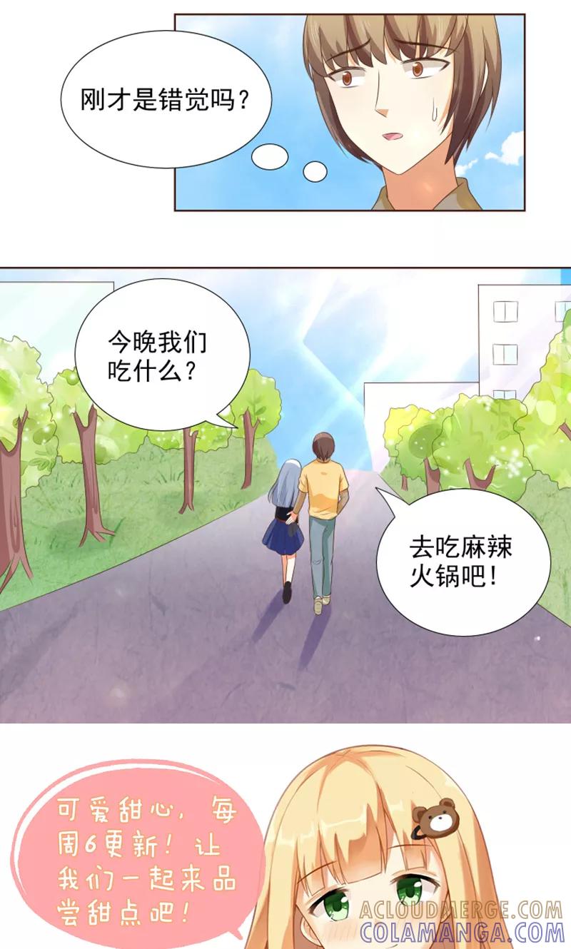 《可爱甜心》第22话 人类的美少年 第35页
