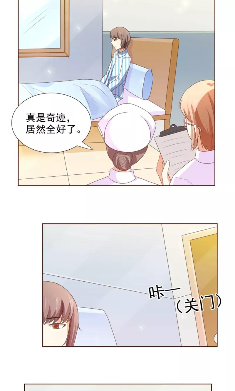 《可爱甜心》第22话 人类的美少年 第32页