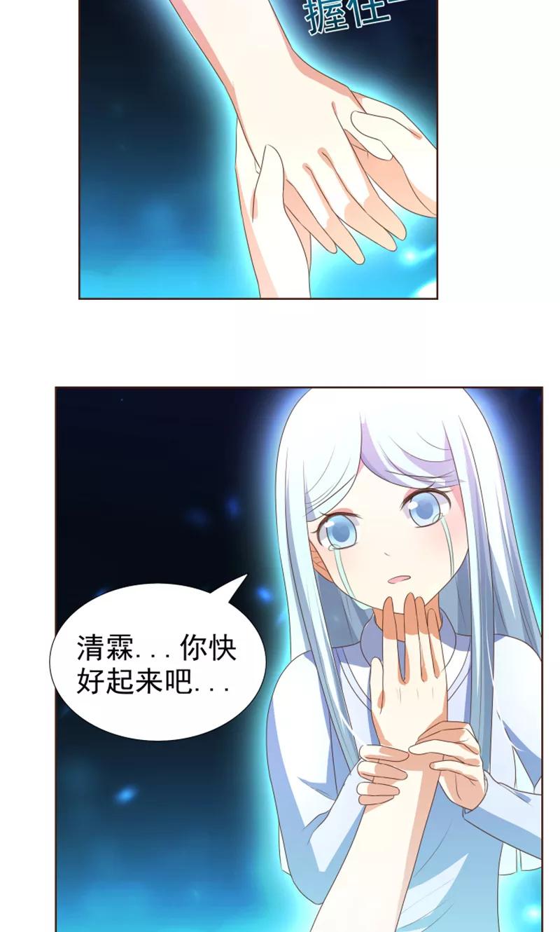 《可爱甜心》第22话 人类的美少年 第30页