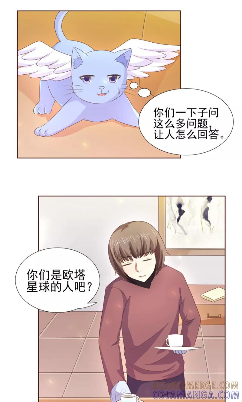 《可爱甜心》第22话 人类的美少年 第3页