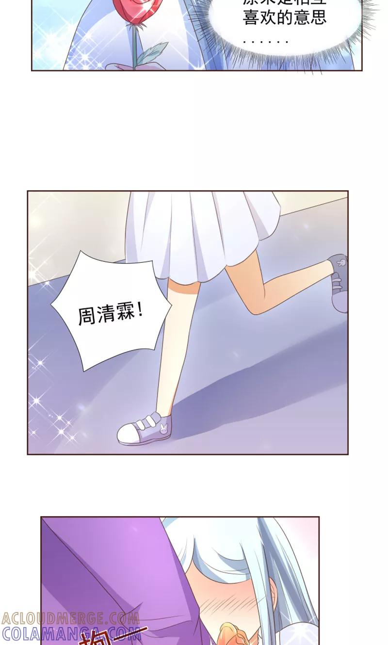 《可爱甜心》第22话 人类的美少年 第21页