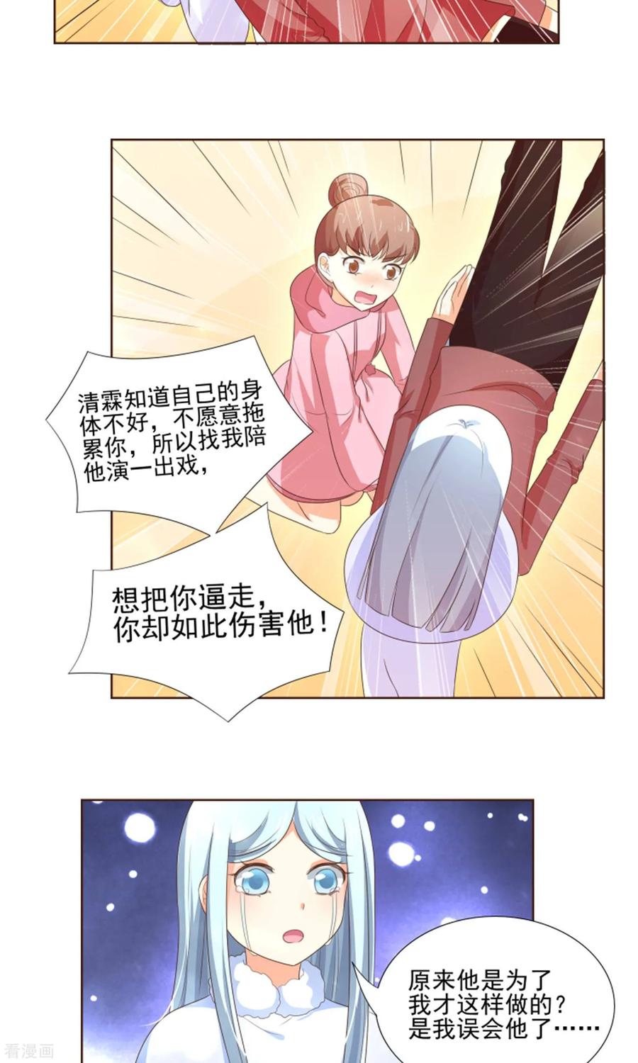 《可爱甜心》最终话 因为爱 第14页