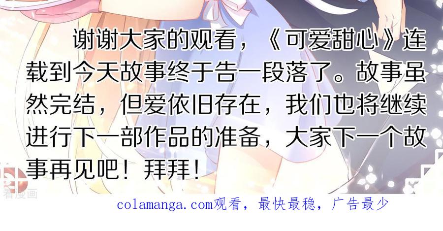 《可爱甜心》最终话 因为爱 第18页