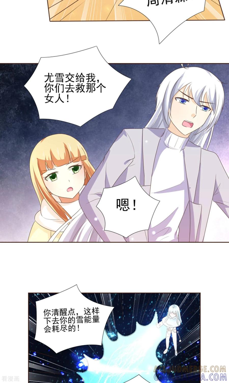 《可爱甜心》最终话 因为爱 第9页