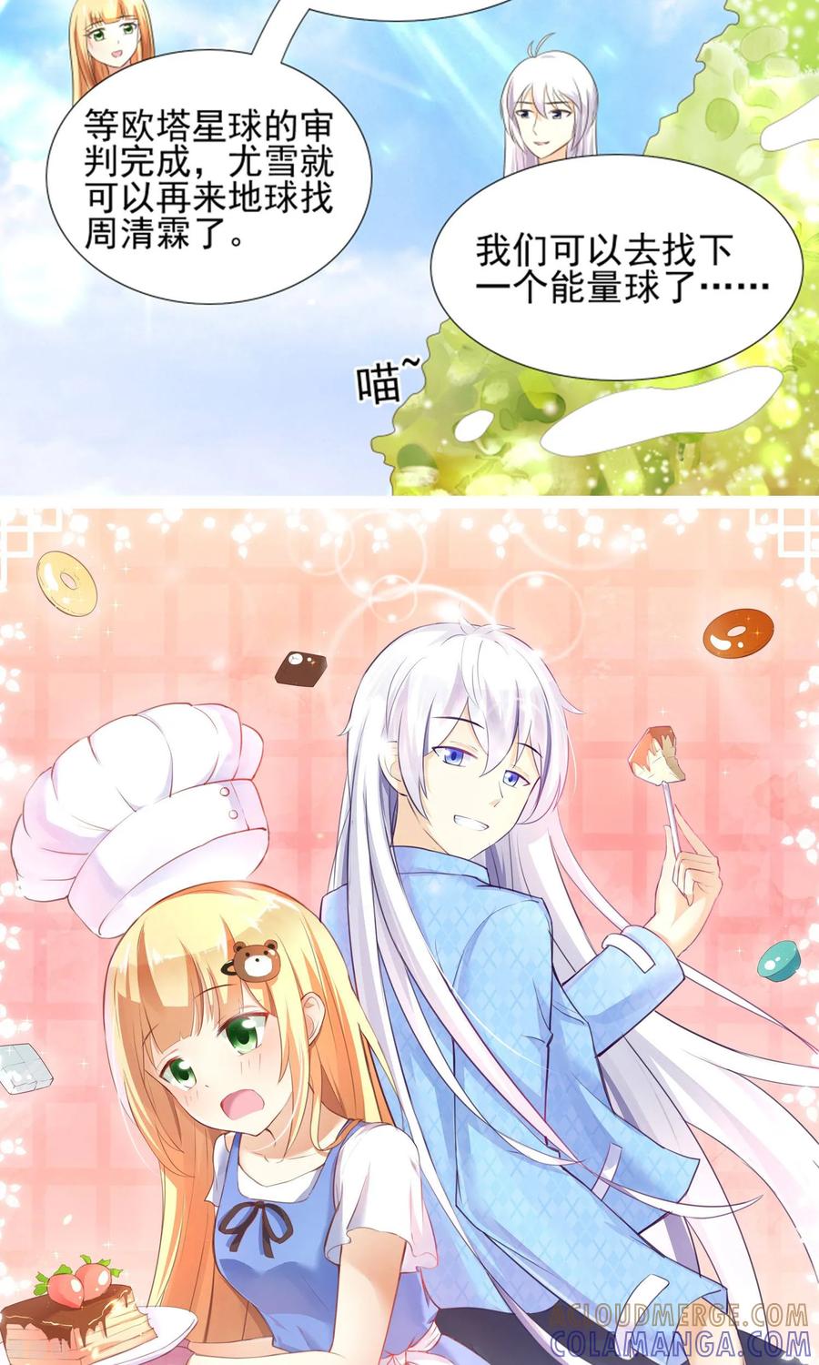 《可爱甜心》最终话 因为爱 第17页