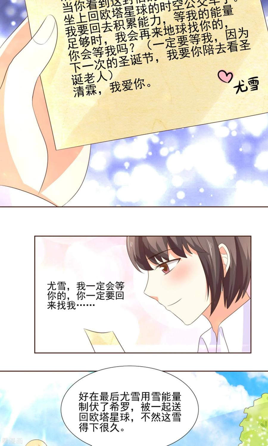 《可爱甜心》最终话 因为爱 第16页