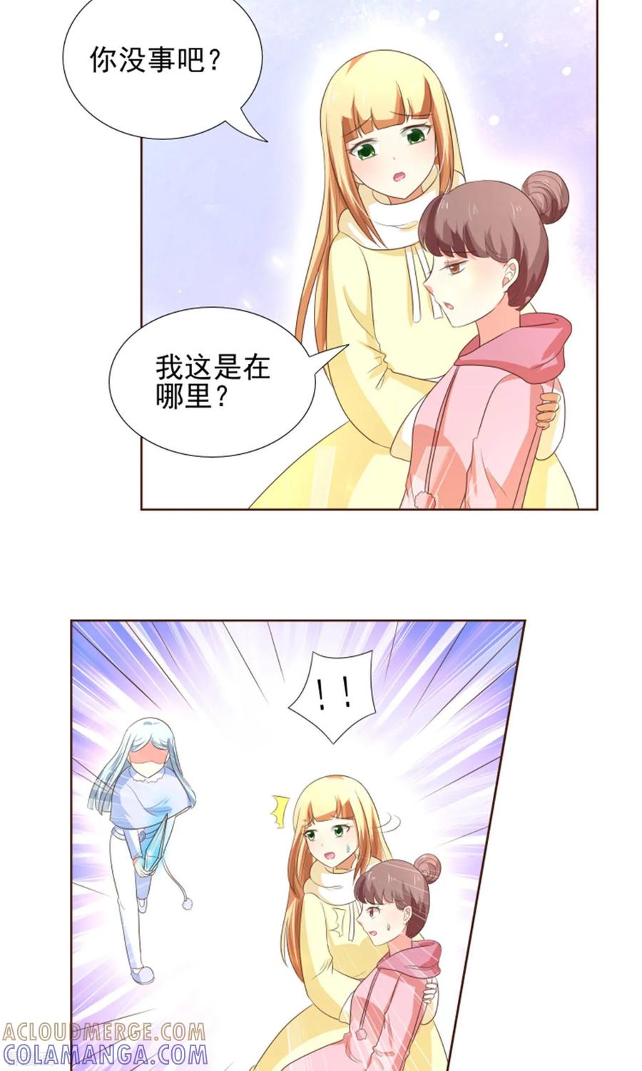 《可爱甜心》最终话 因为爱 第11页