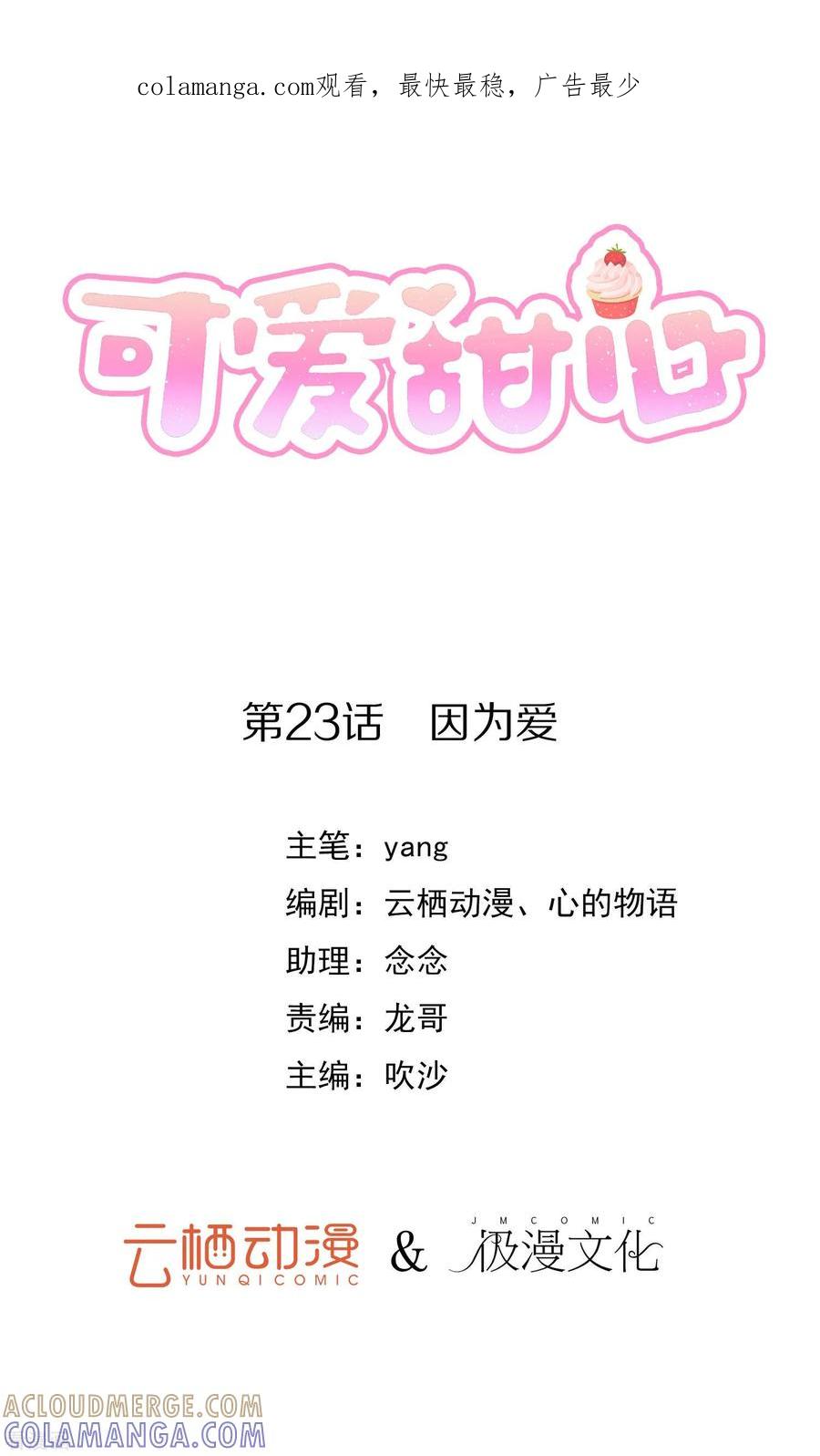 《可爱甜心》最终话 因为爱 第1页