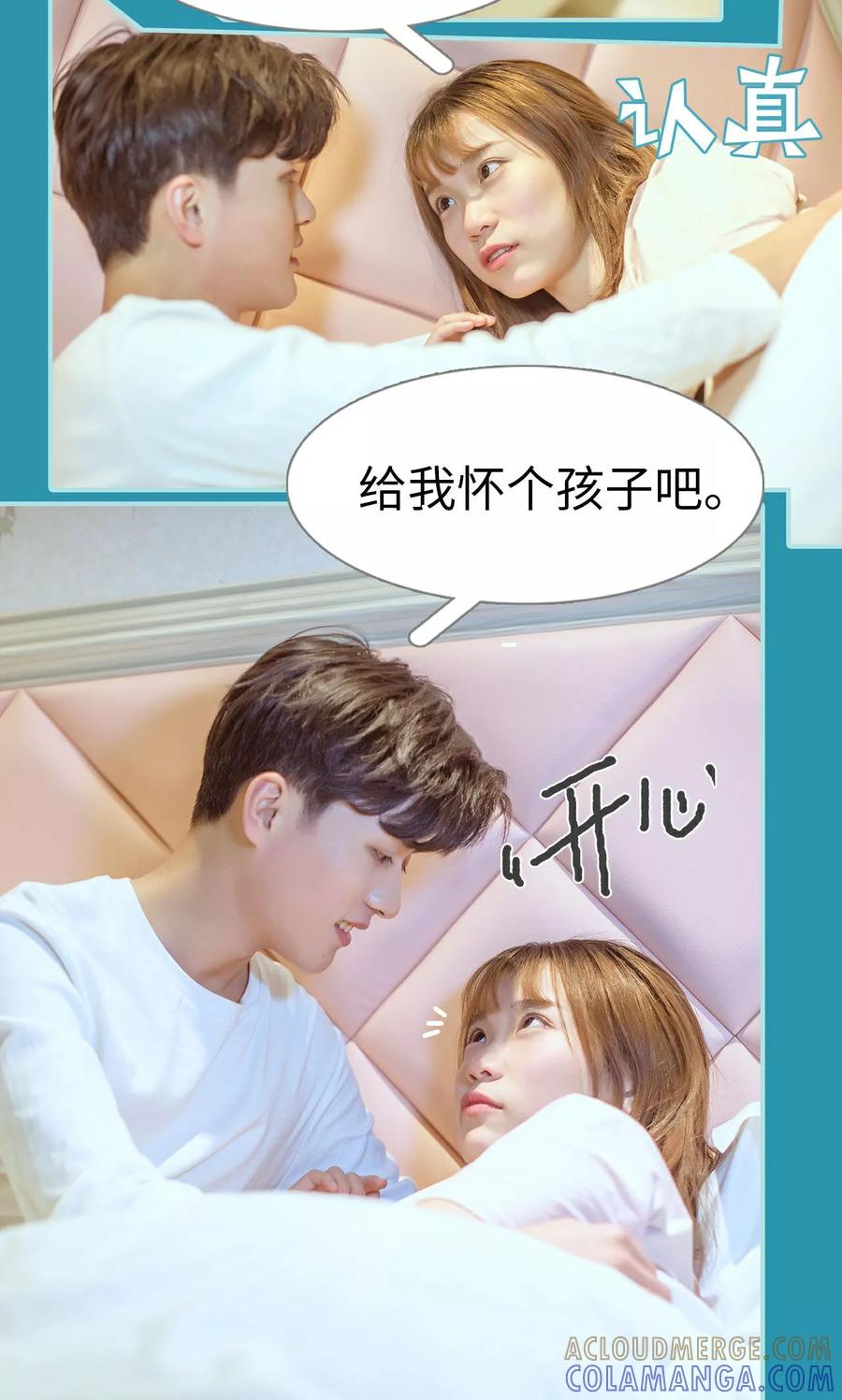 《名门枭宠》第37话 第7页
