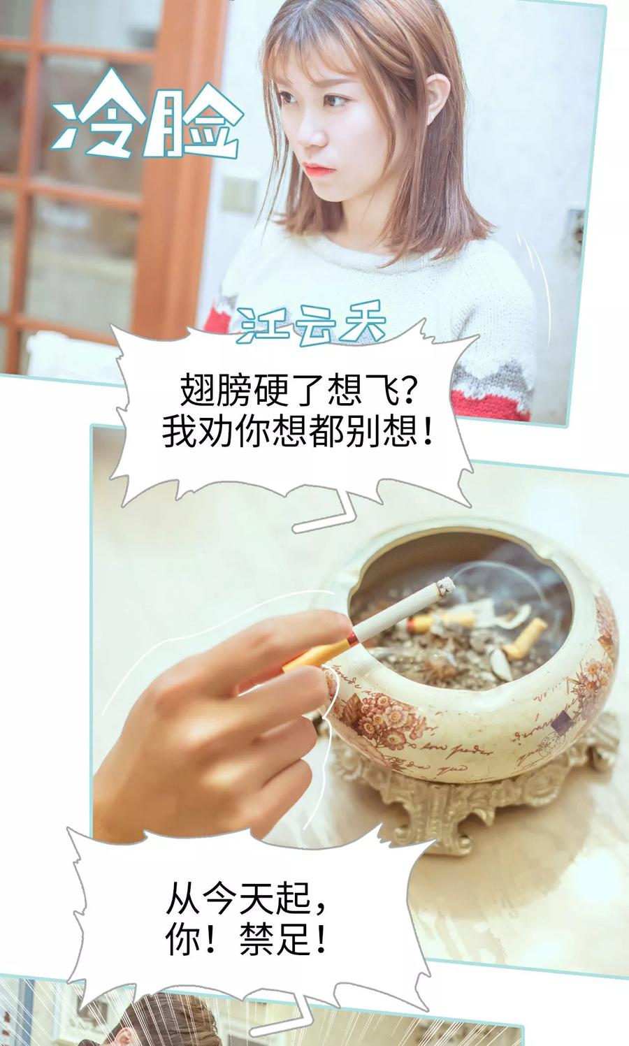 《名门枭宠》第37话 第18页