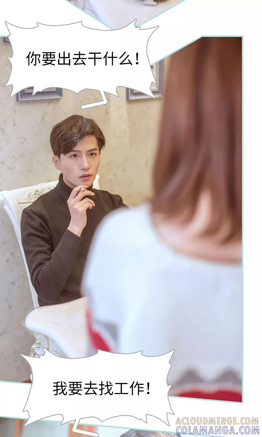 《名门枭宠》第37话 第17页