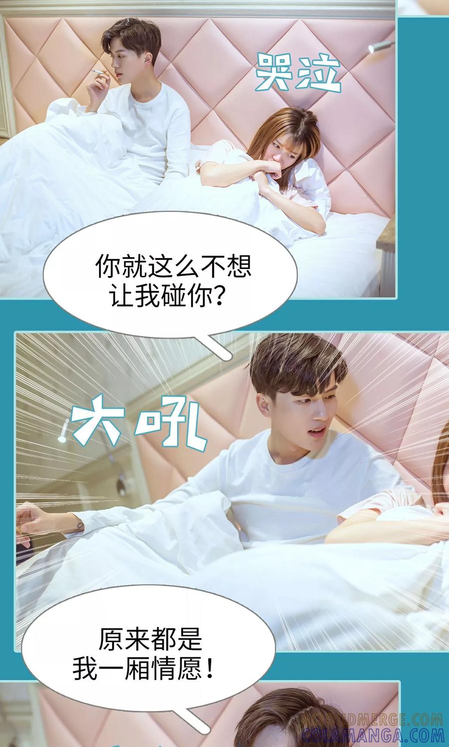 《名门枭宠》第37话 第13页
