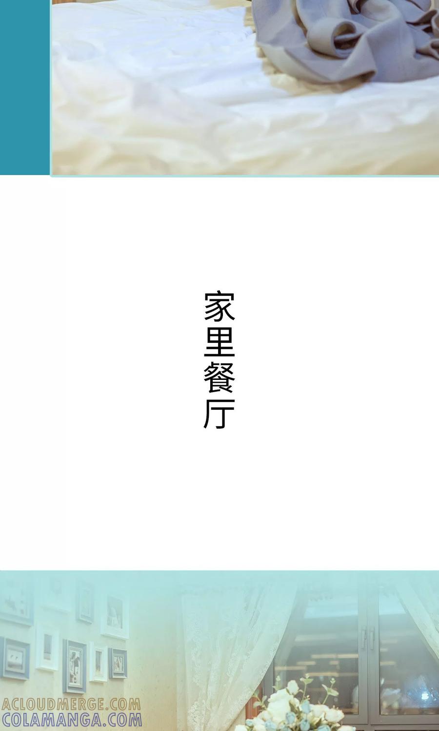《名门枭宠》第37话 第15页