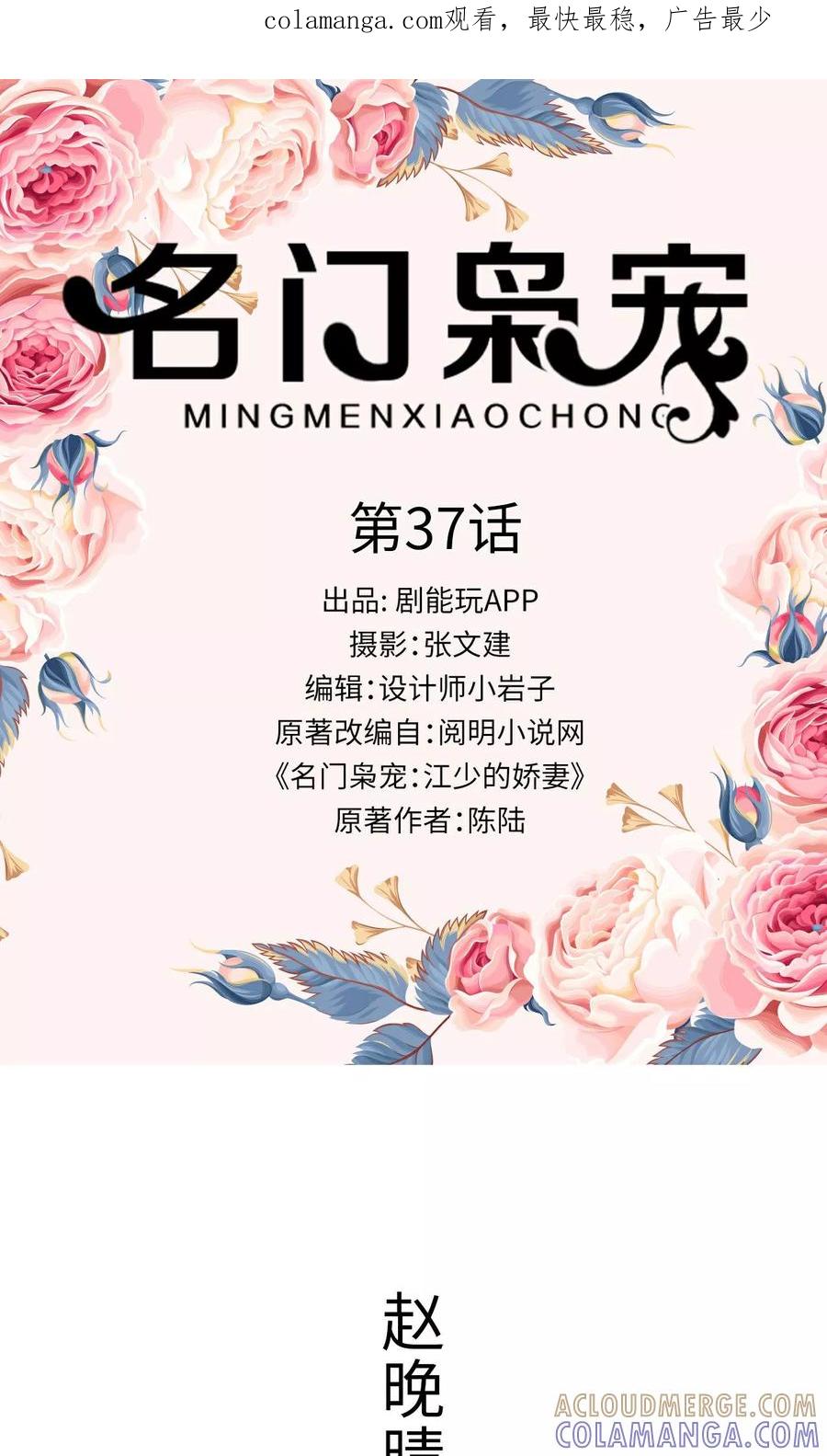 《名门枭宠》第37话 第1页