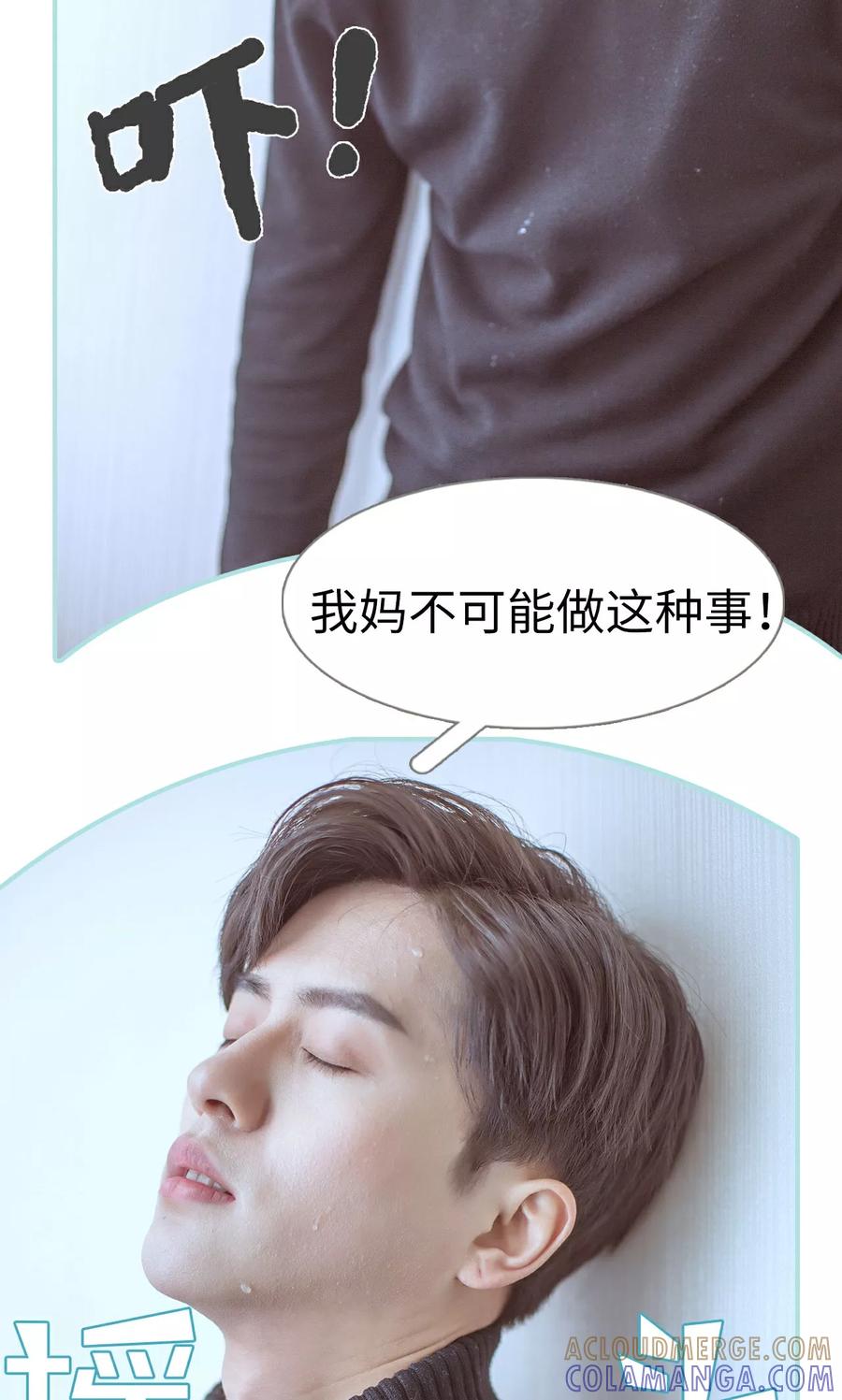 《名门枭宠》第38话 第19页