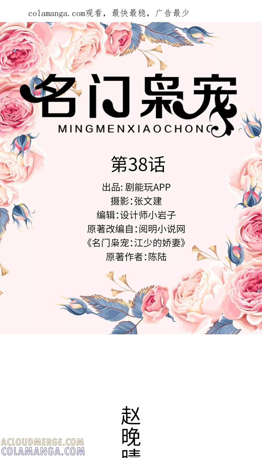 《名门枭宠》第38话 第1页