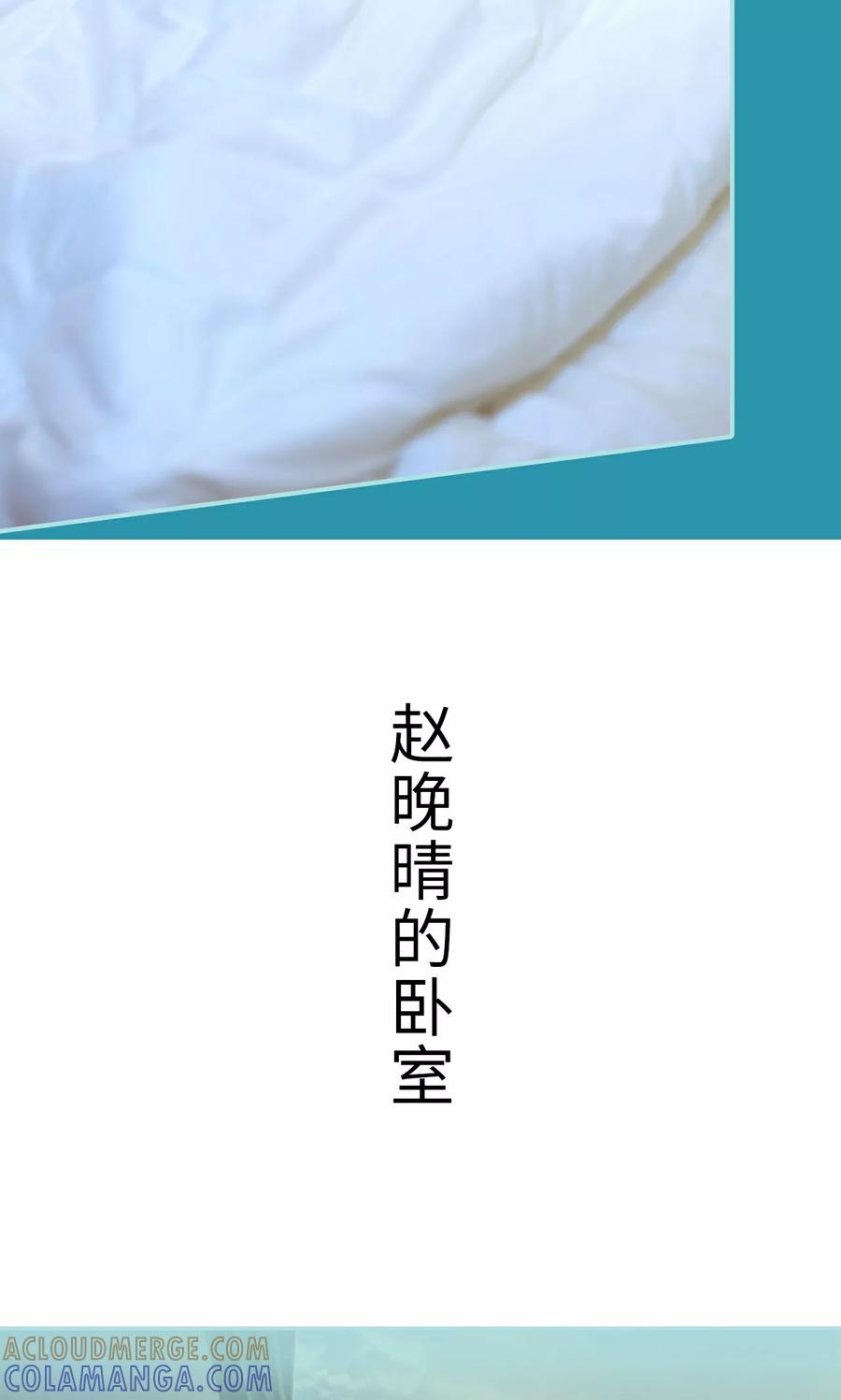 《名门枭宠》第38话 第9页