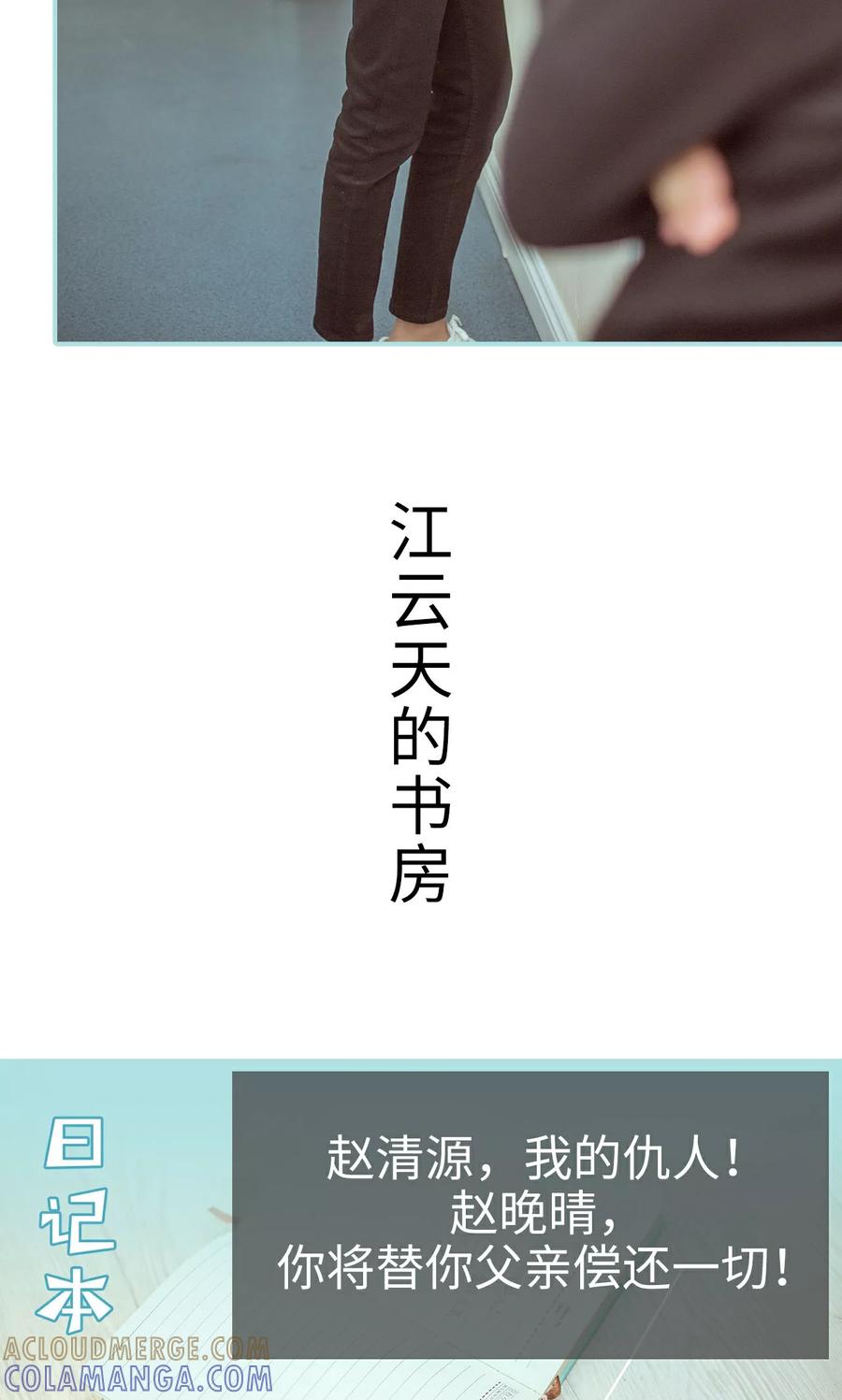 《名门枭宠》第38话 第21页