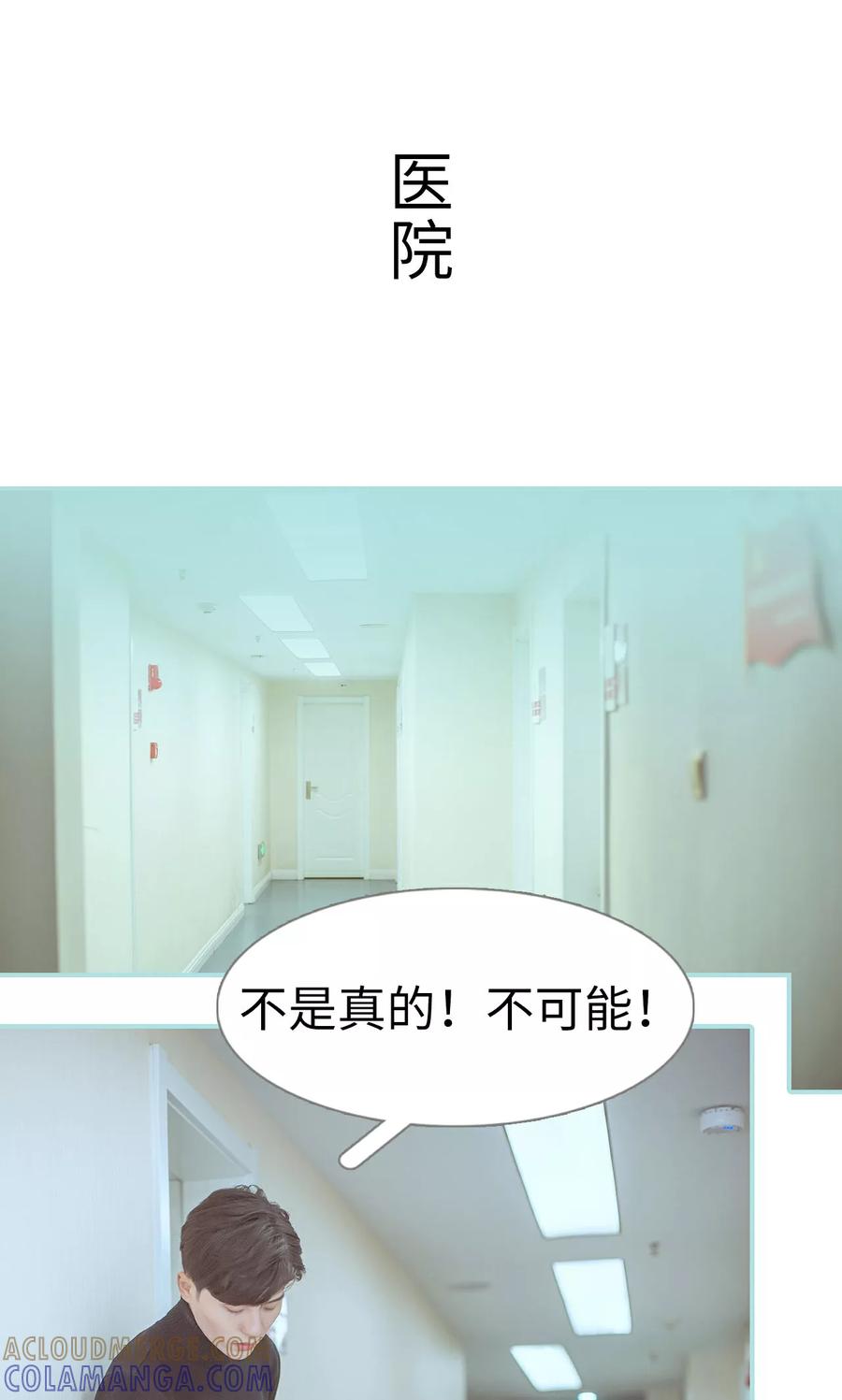 《名门枭宠》第38话 第17页