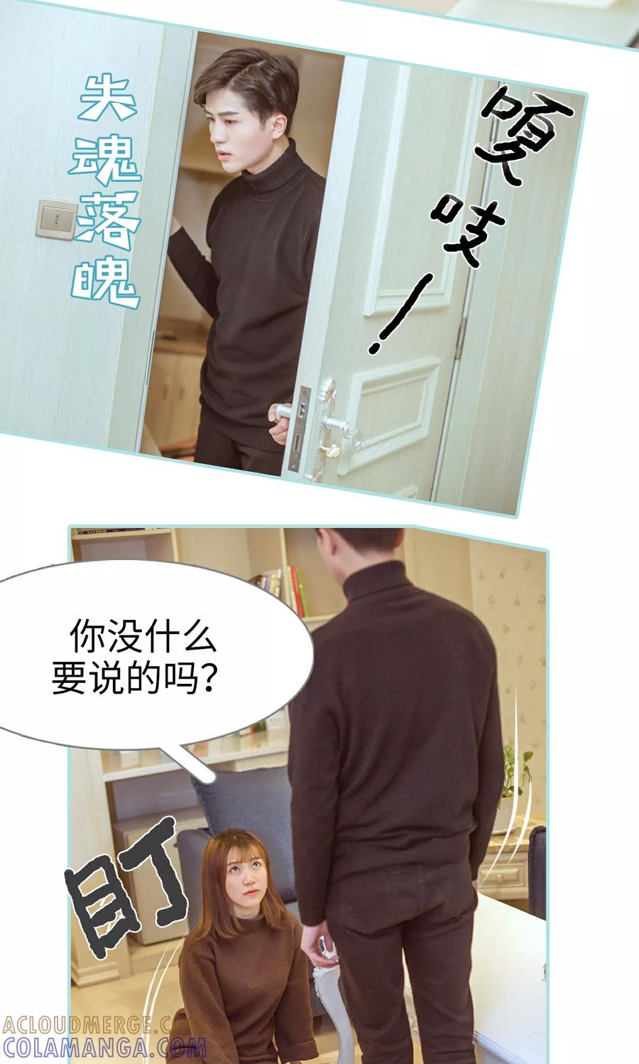 《名门枭宠》第38话 第23页
