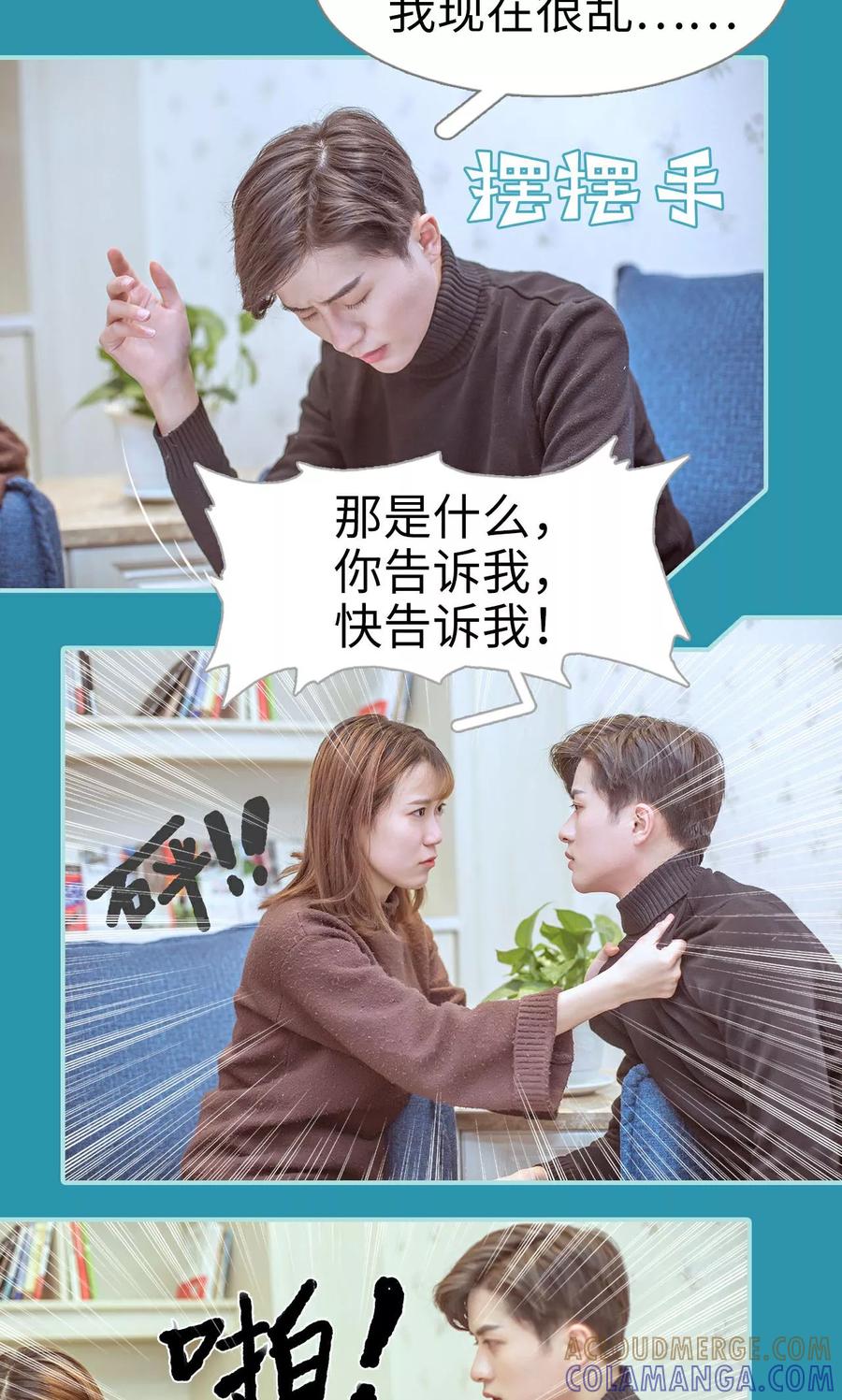 《名门枭宠》第39话 第11页