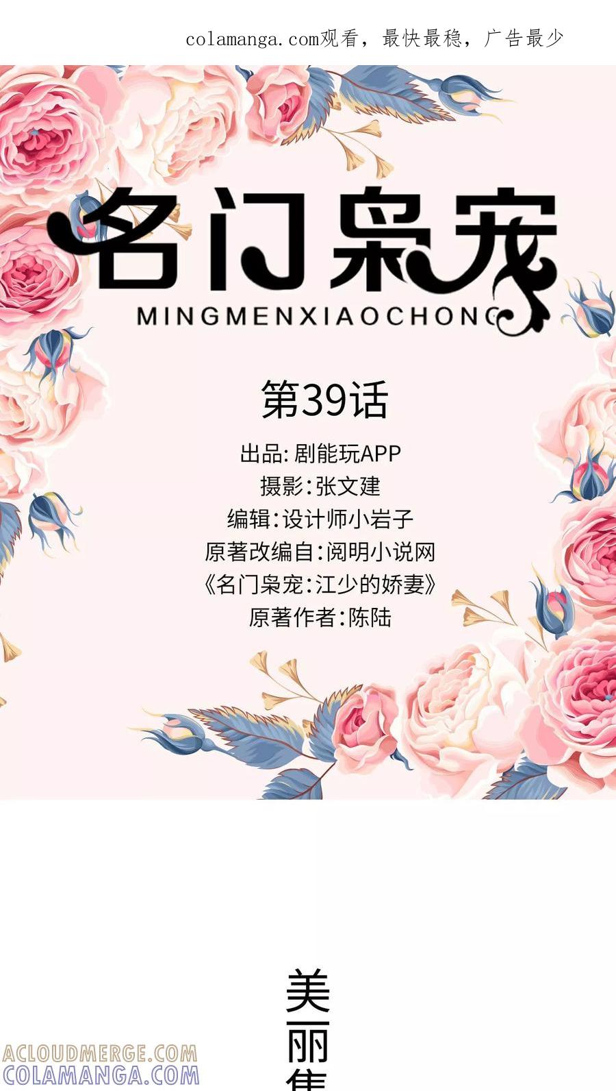 《名门枭宠》第39话 第1页