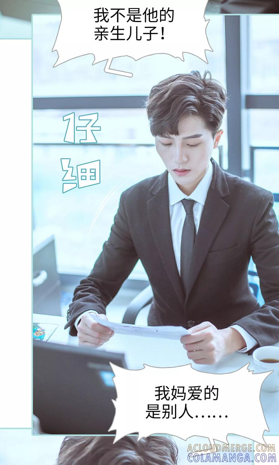 《名门枭宠》第39话 第3页