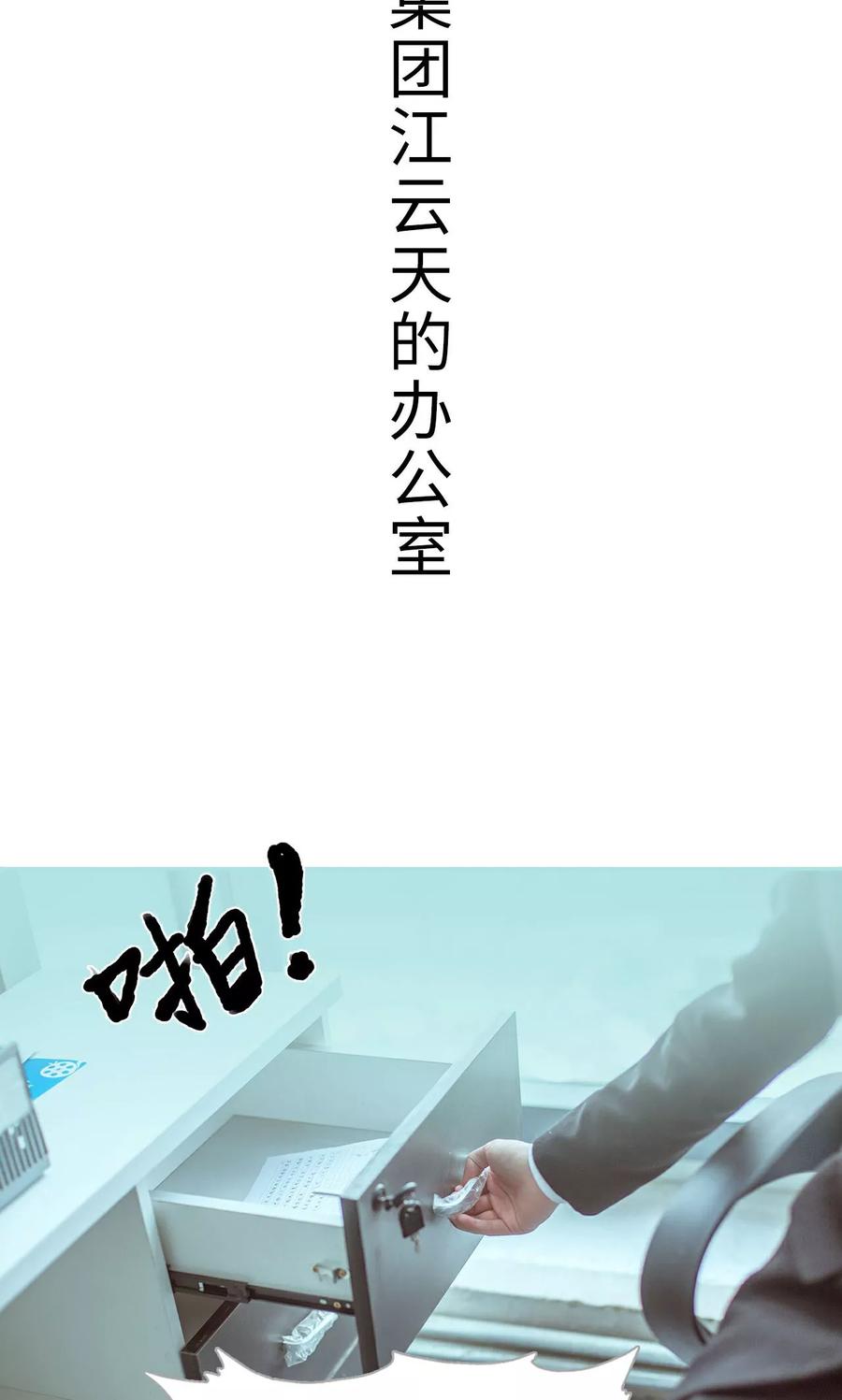 《名门枭宠》第39话 第2页