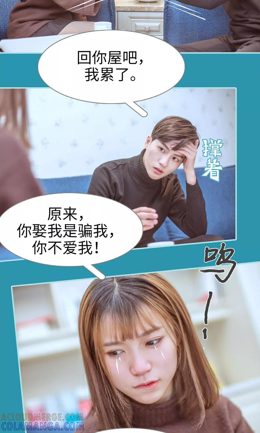 《名门枭宠》第39话 第9页