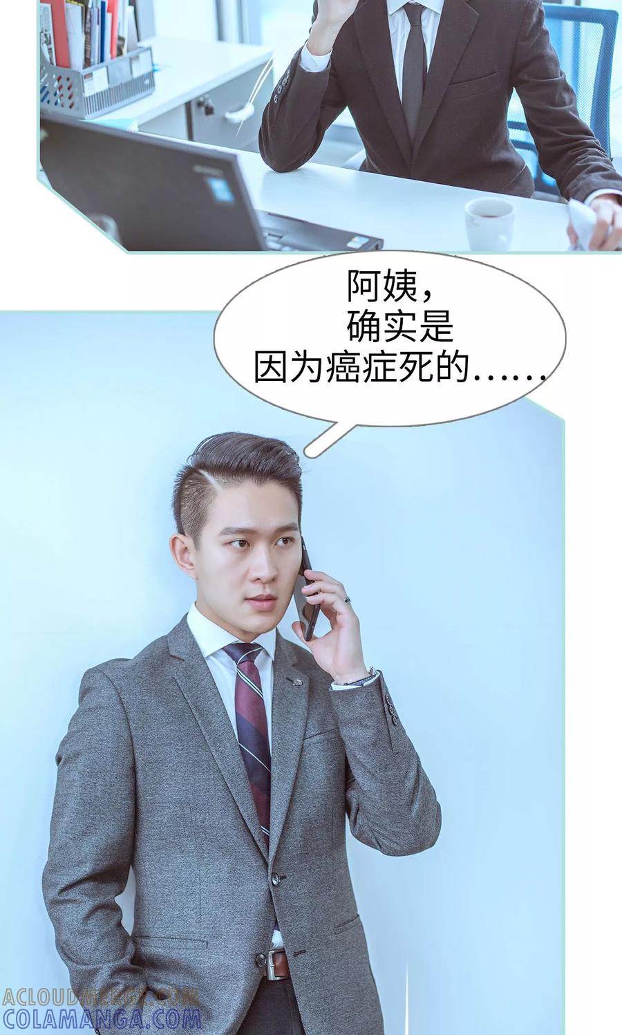 《名门枭宠》第39话 第5页