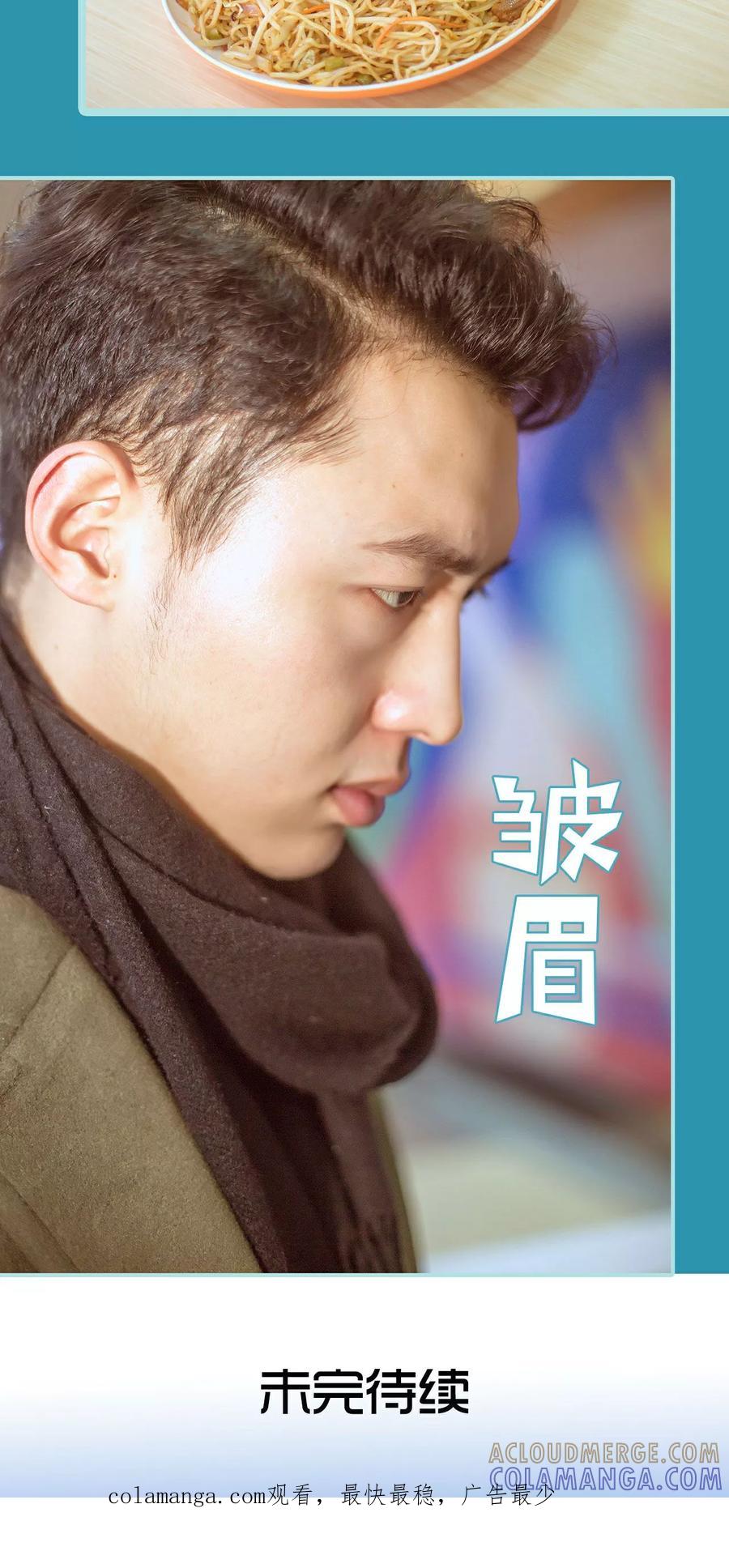 《名门枭宠》第39话 第21页
