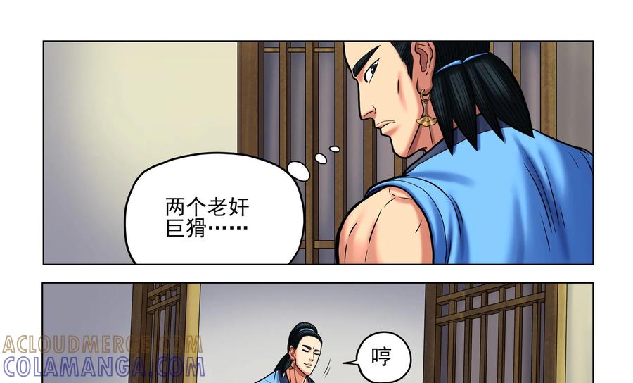 《无妖无魔》第39话：两个老奸巨猾的对决 第31页