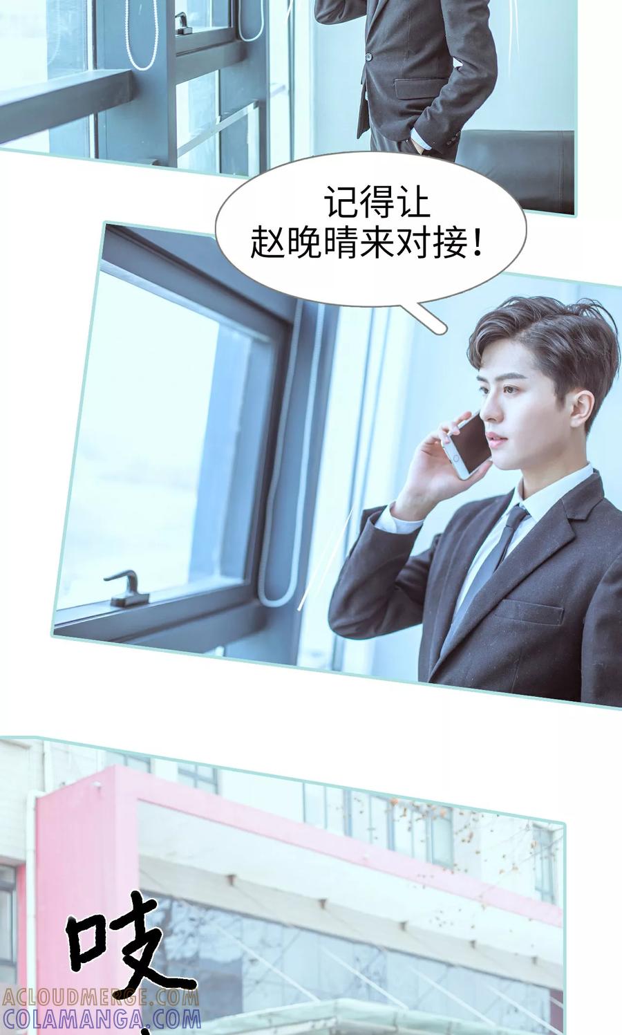 《名门枭宠》第41话 第11页