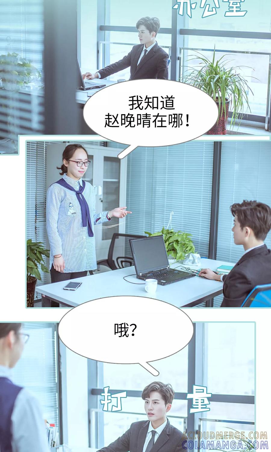 《名门枭宠》第41话 第5页