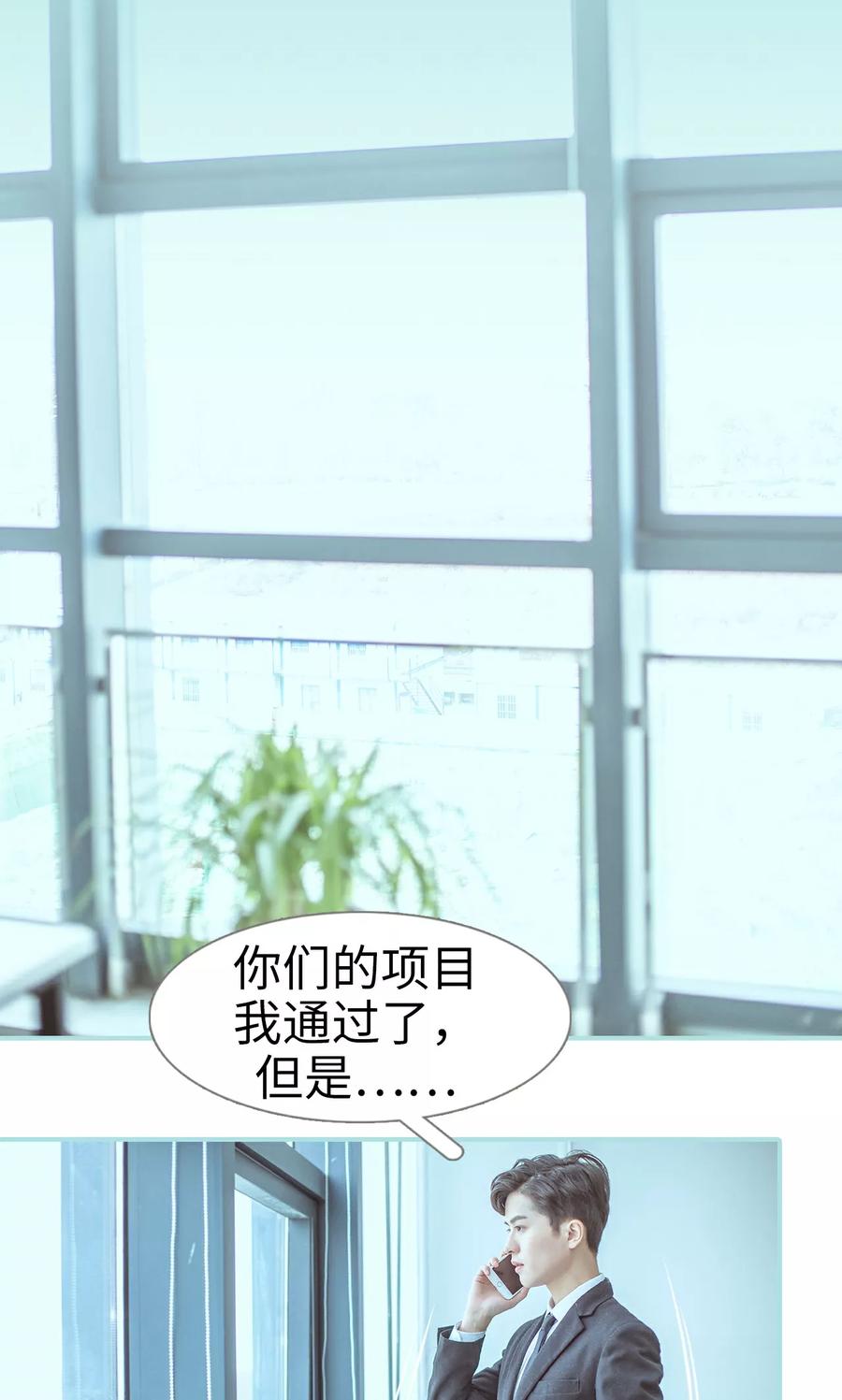 《名门枭宠》第41话 第10页