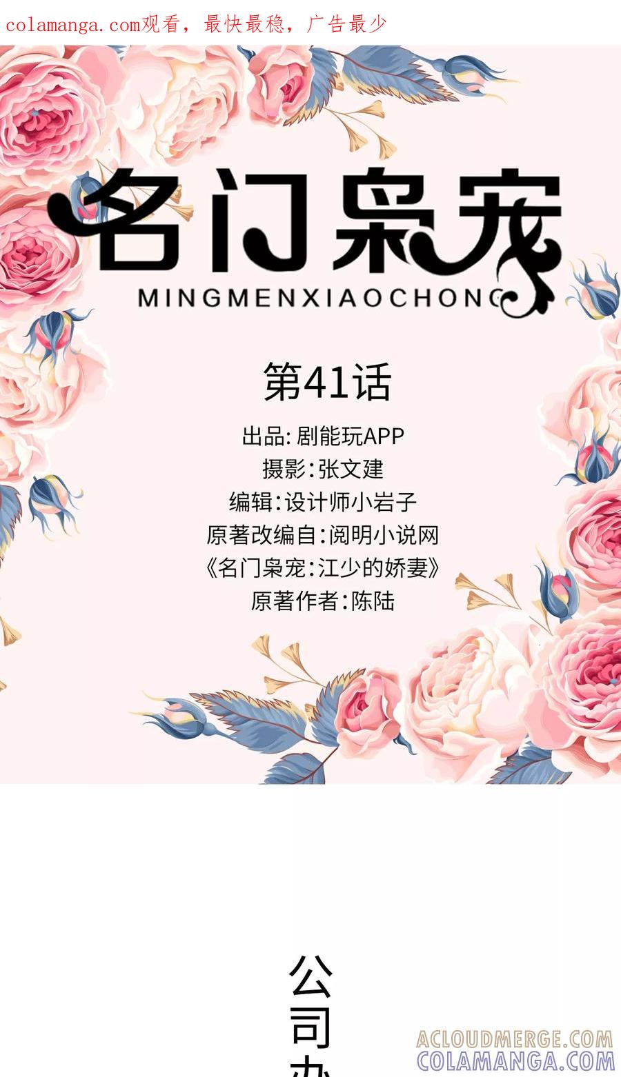 《名门枭宠》第41话 第1页
