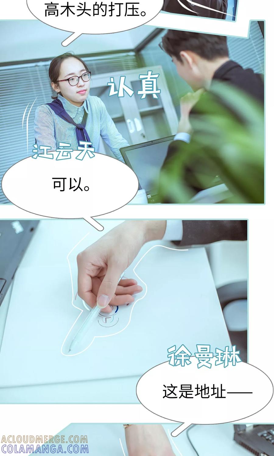 《名门枭宠》第41话 第7页