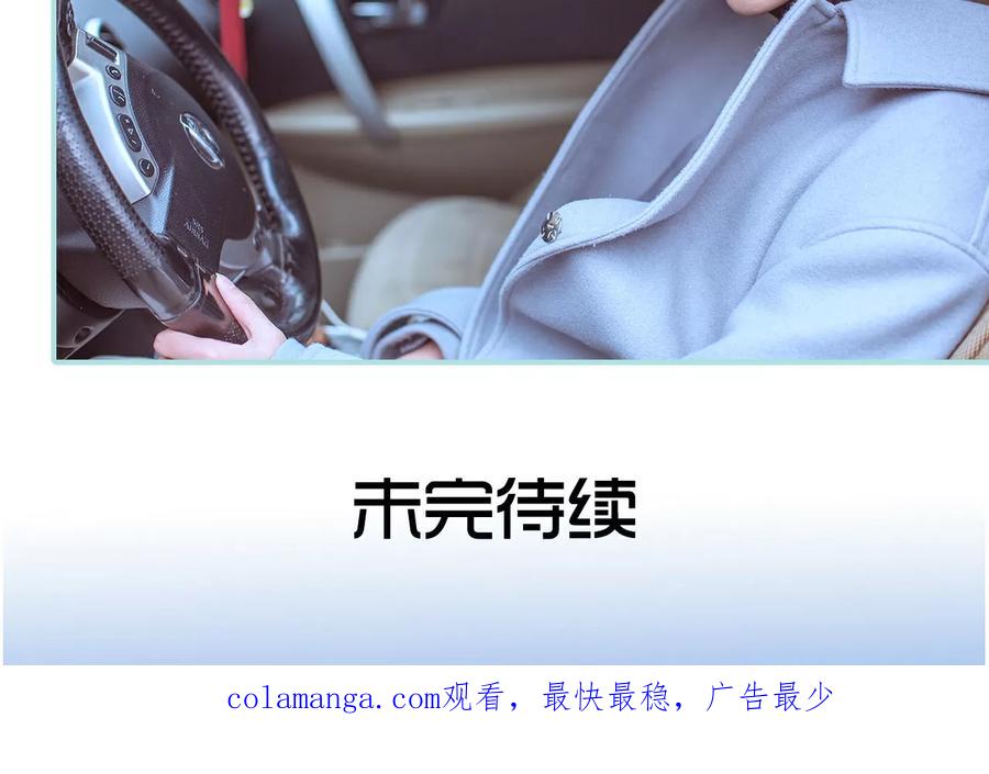 《名门枭宠》第41话 第20页