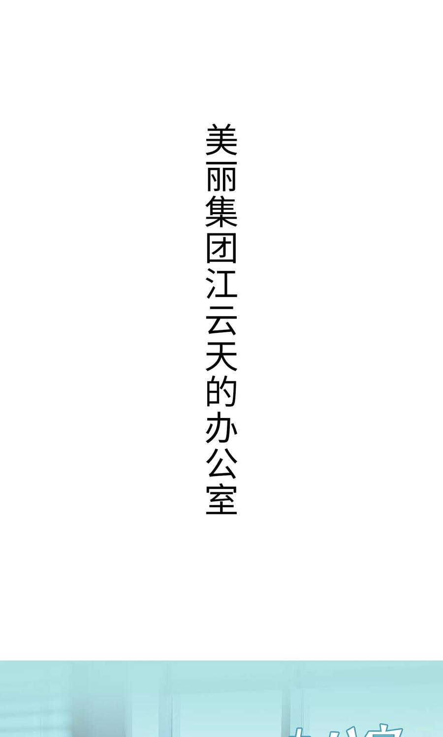 《名门枭宠》第41话 第4页