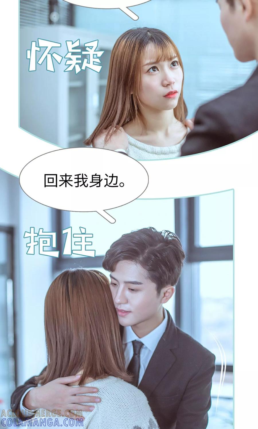 《名门枭宠》第42话 第7页